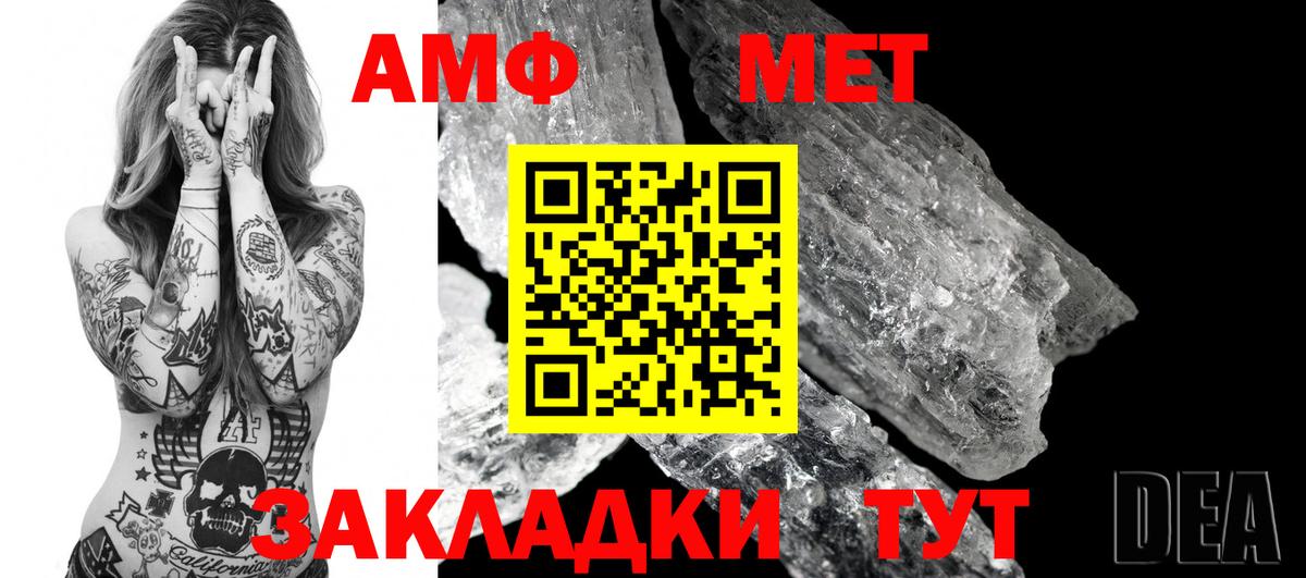 АМФЕТАМИН Розовый Вышний Волочёк