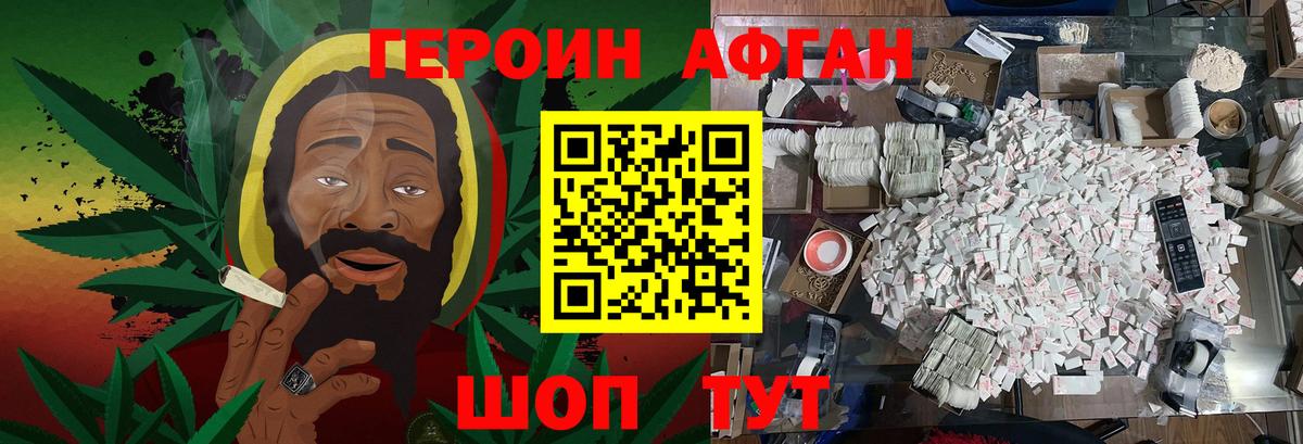 Героин афганец Вышний Волочёк