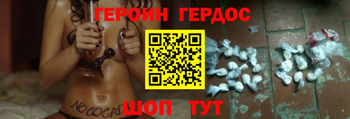 Героин  Вход с VPN  Вышний Волочёк  ГЕРОИН хмурый 