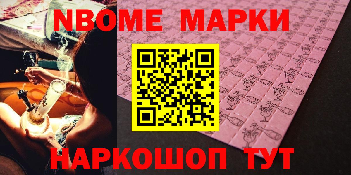 Марки NBOMe 1,5мг Вышний Волочёк